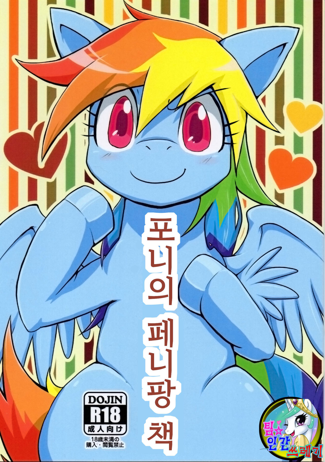 Pony Peniban Bon | 포니의 페니팡 책 page 1 full