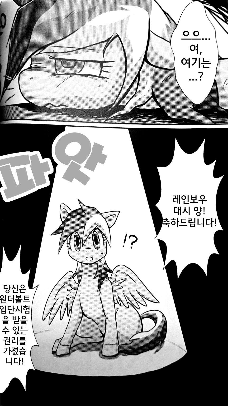 Pony Peniban Bon | 포니의 페니팡 책 page 4 full