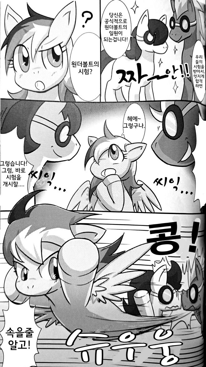 Pony Peniban Bon | 포니의 페니팡 책 page 5 full