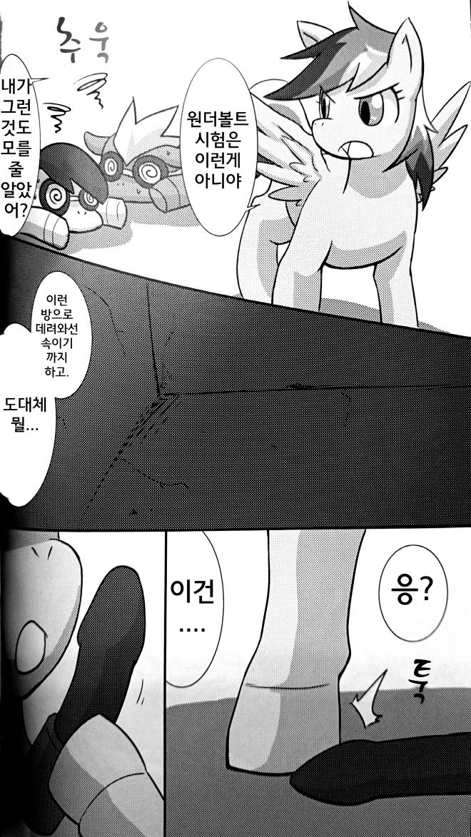 Pony Peniban Bon | 포니의 페니팡 책 page 6 full