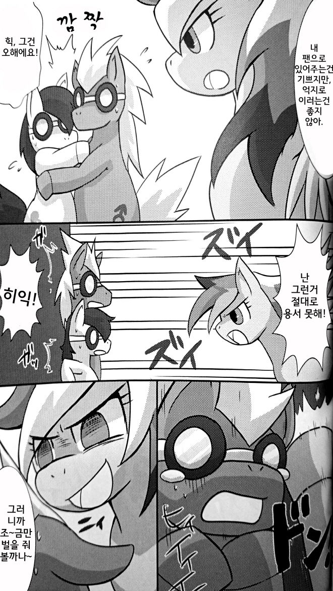 Pony Peniban Bon | 포니의 페니팡 책 page 7 full