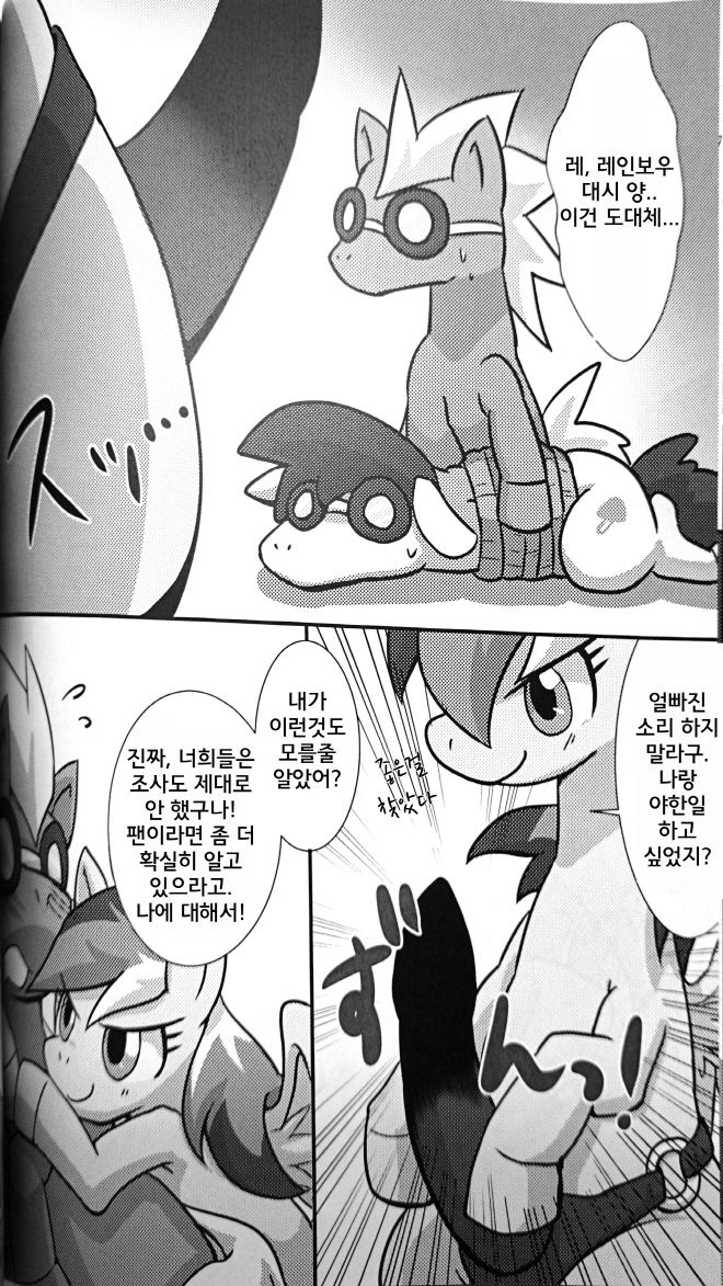 Pony Peniban Bon | 포니의 페니팡 책 page 8 full