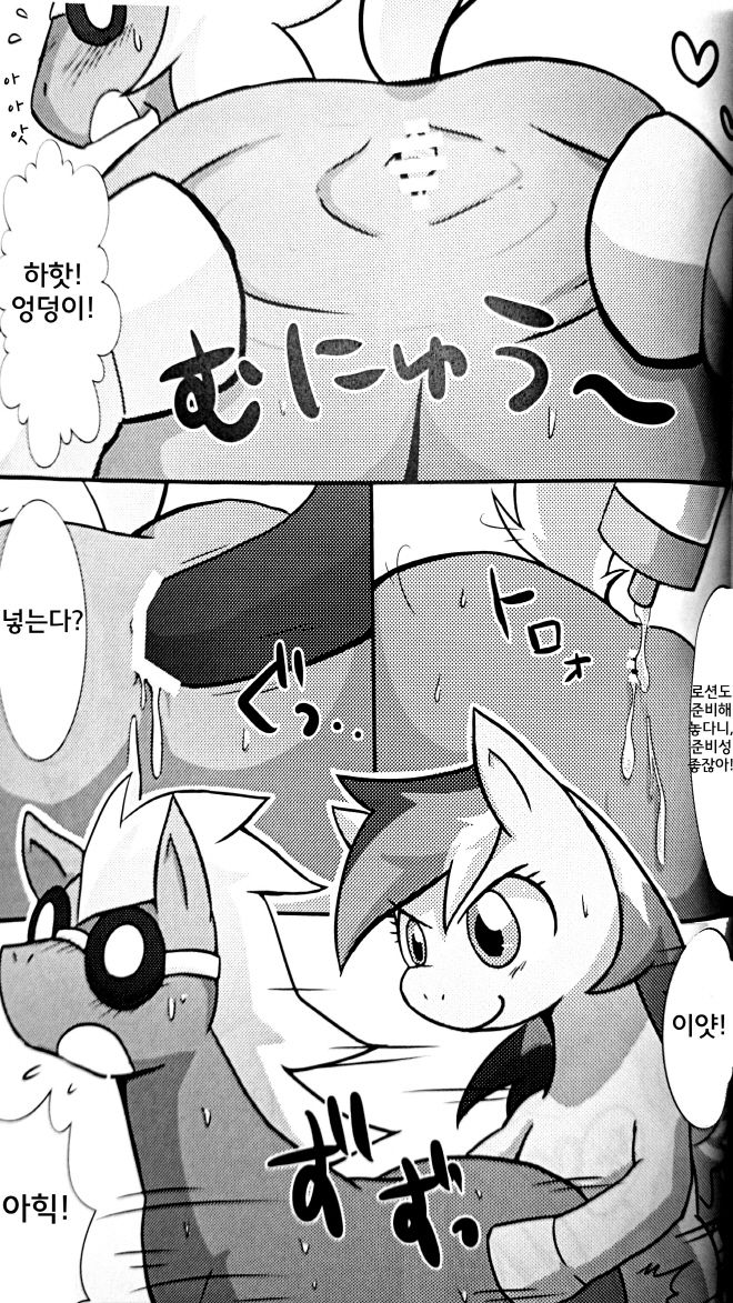 Pony Peniban Bon | 포니의 페니팡 책 page 9 full
