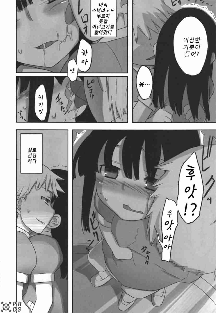 Jinsei Game Alter Soushuuhen page 9 full