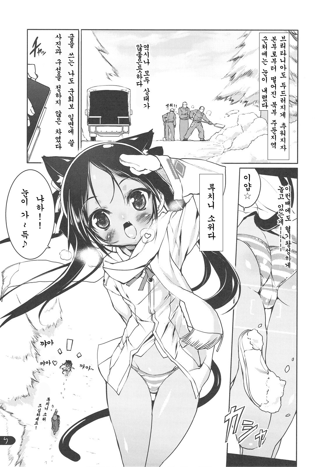 Milkie Strike 2 page 6 full