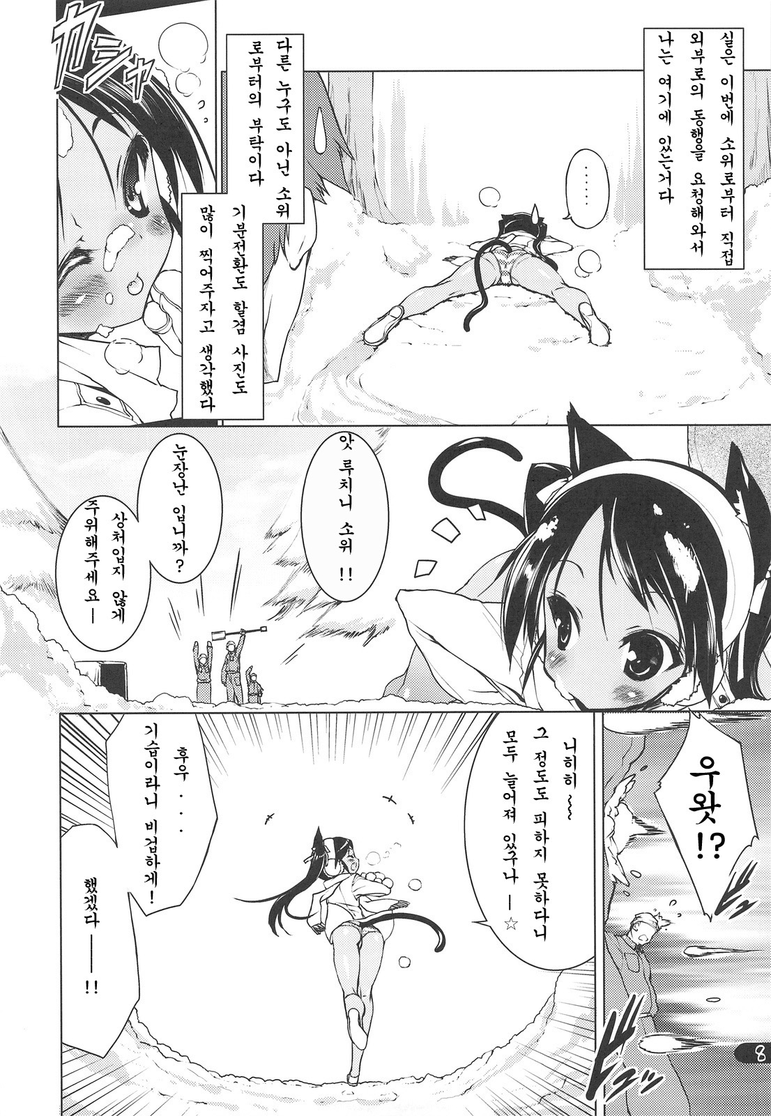 Milkie Strike 2 page 7 full