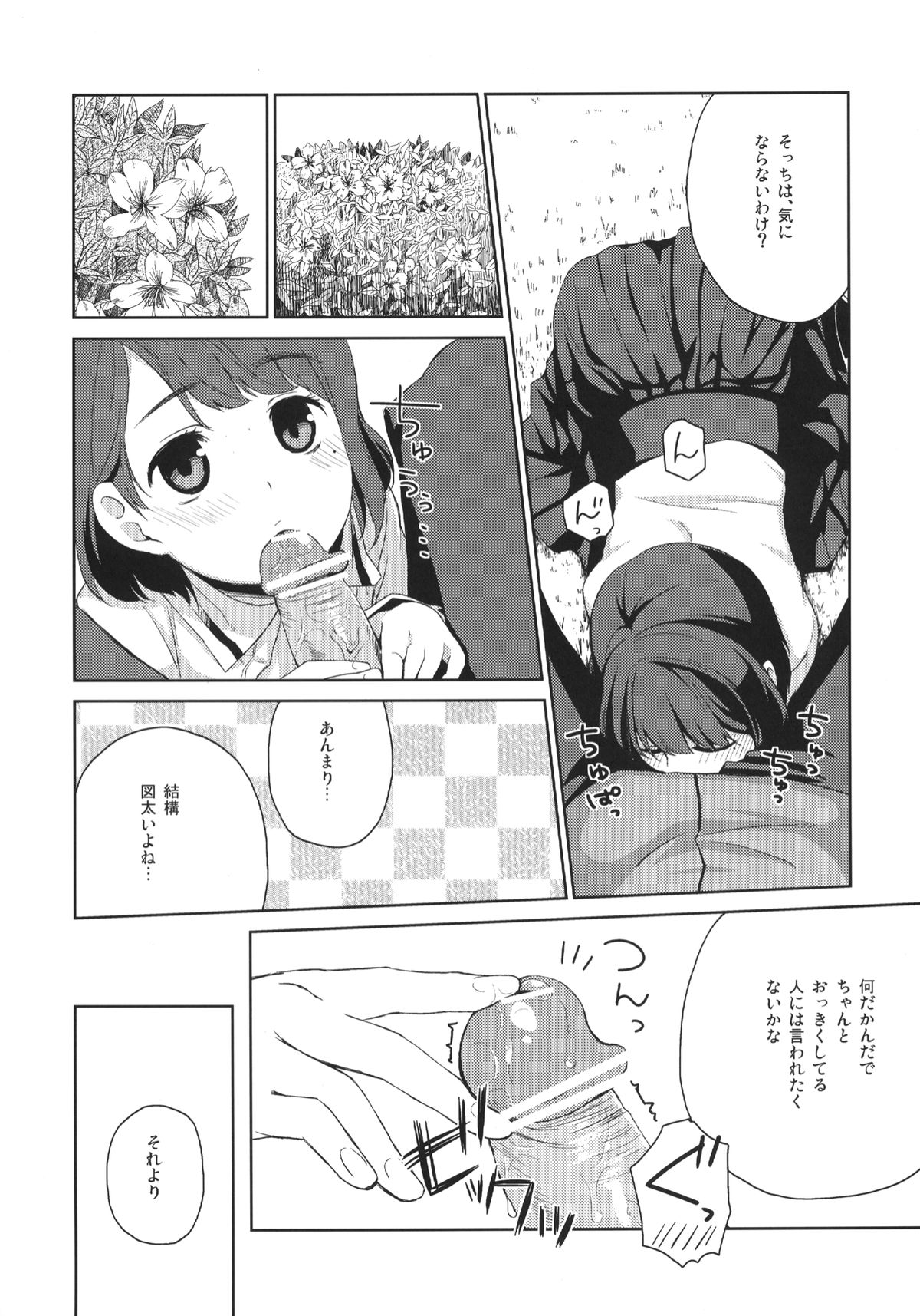 Shigatsu no Me page 9 full