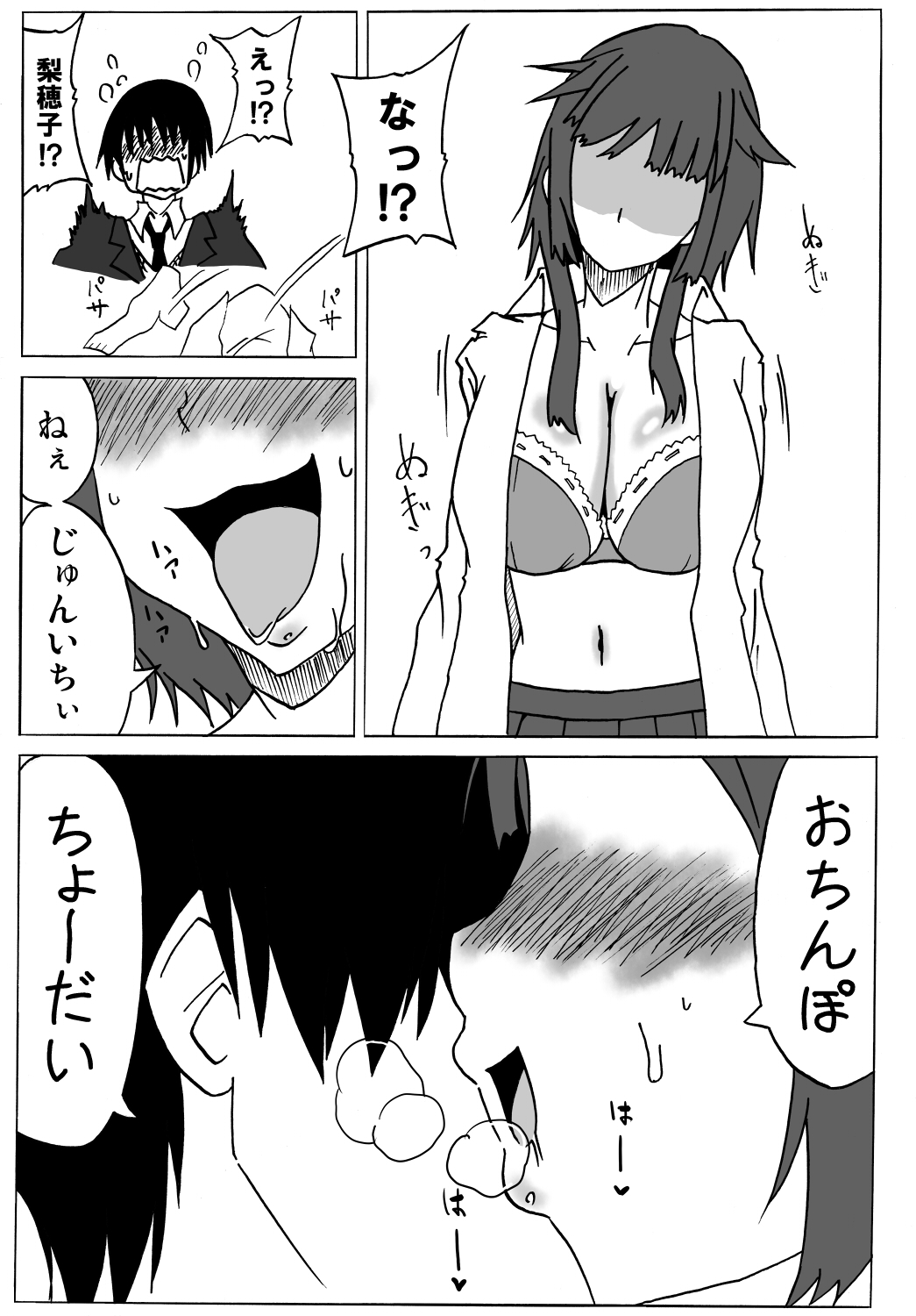 Amagami Chotto Saimin Gekijou Episode.1 page 8 full