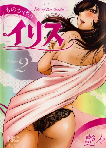 Monokage no Iris Volume 2 cover