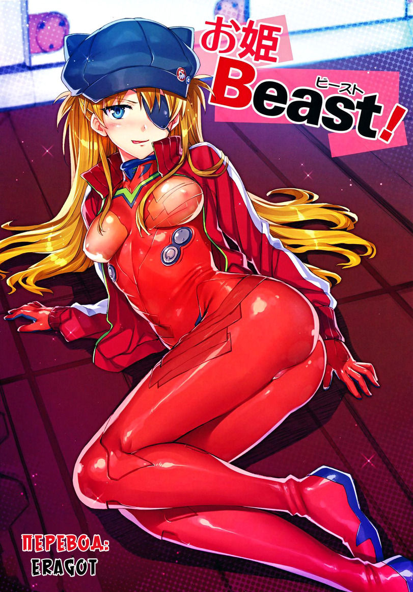 Ohime Beast! page 1 full