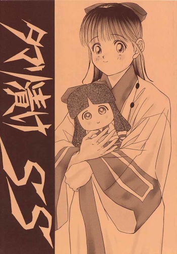 Tamari Zuke SS cover