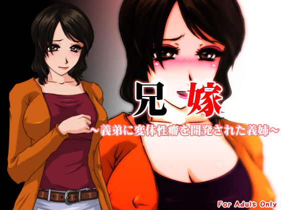 Aniyome ~Gitei ni Hentai Seiheki wo Kaihatsu Sareta Gishi~ page 1 full