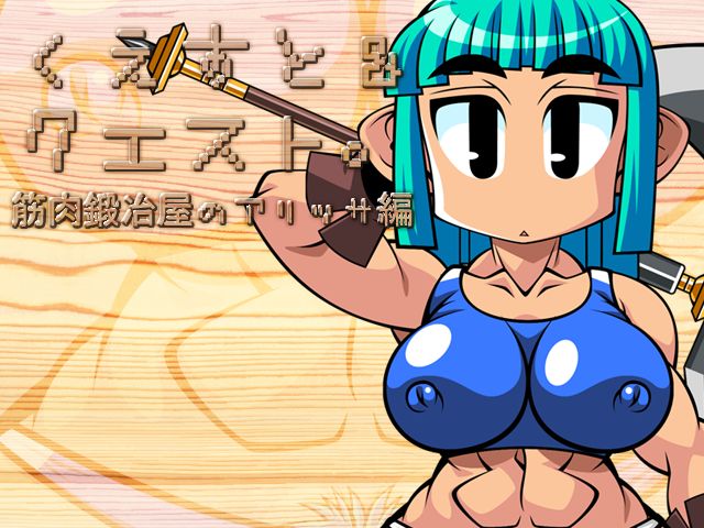 Quest &amp; Quest ~ Kinniku Kajiya no Alyssa Hen page 1 full