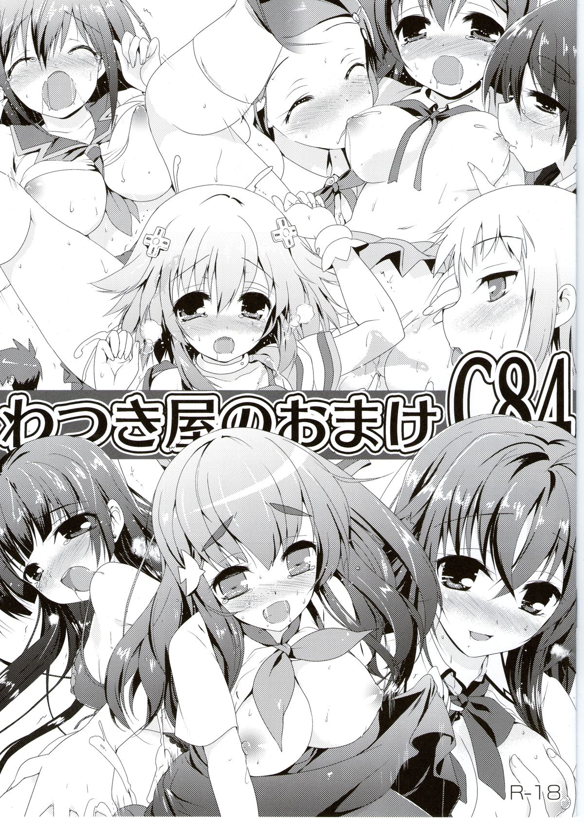 Watsukiya no Omake page 1 full