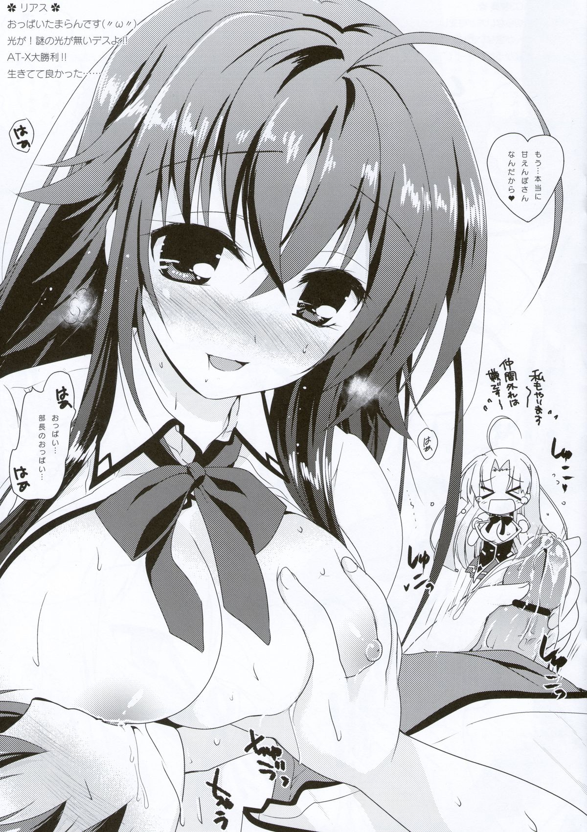 Watsukiya no Omake page 3 full