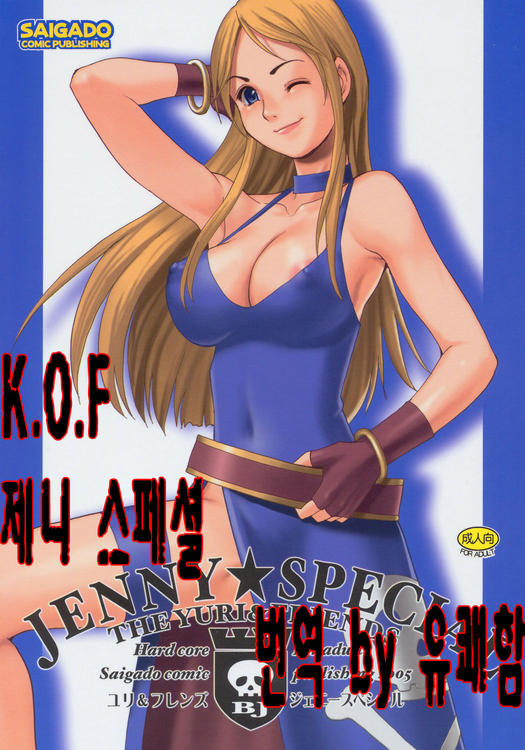 Yuri &amp; Friends Jenny Special page 1 full