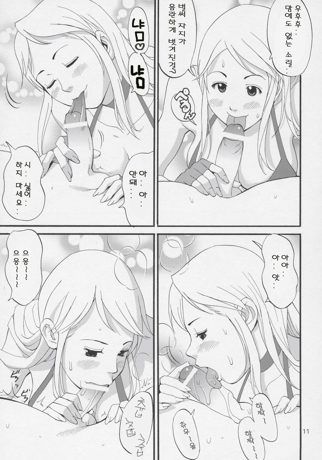 Yuri &amp; Friends Jenny Special page 10 full