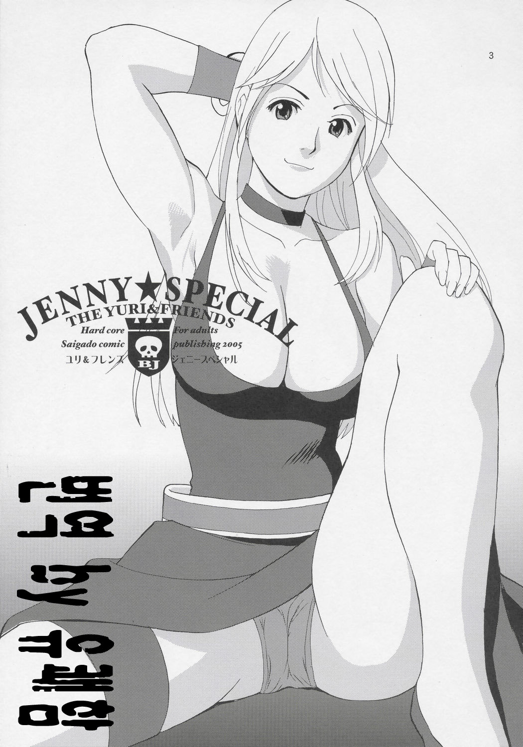 Yuri &amp; Friends Jenny Special page 2 full