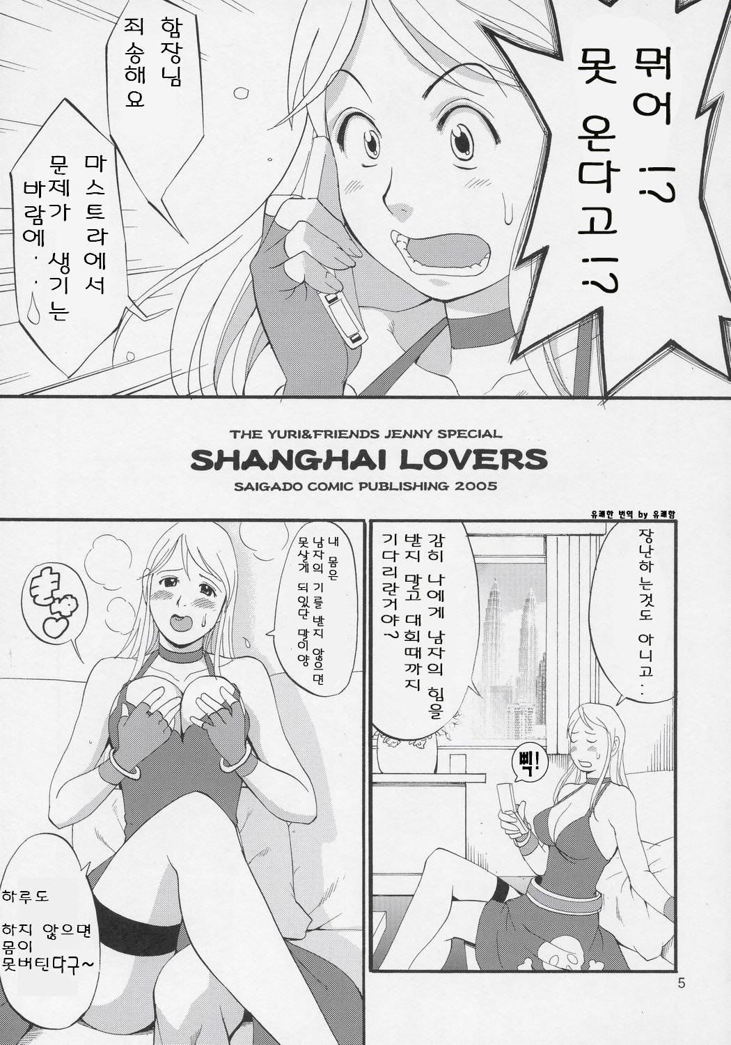 Yuri &amp; Friends Jenny Special page 4 full