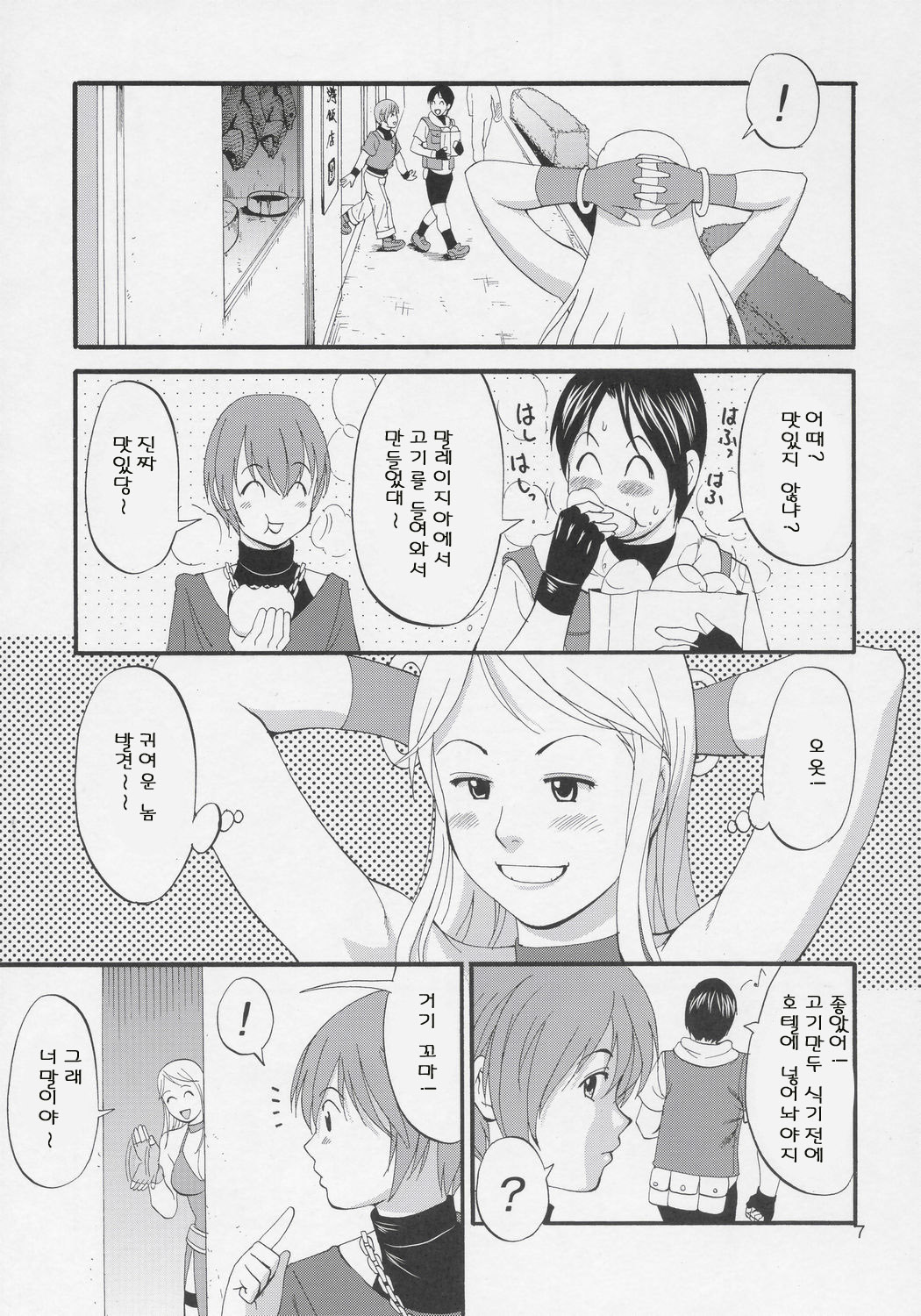 Yuri &amp; Friends Jenny Special page 6 full