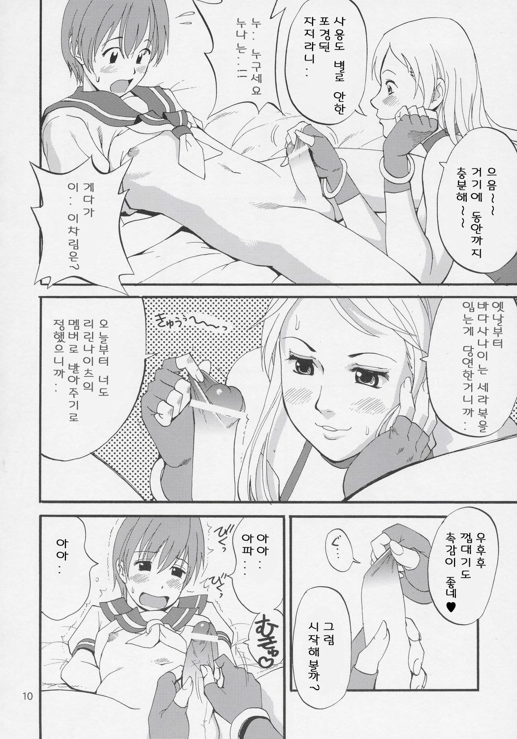 Yuri &amp; Friends Jenny Special page 9 full