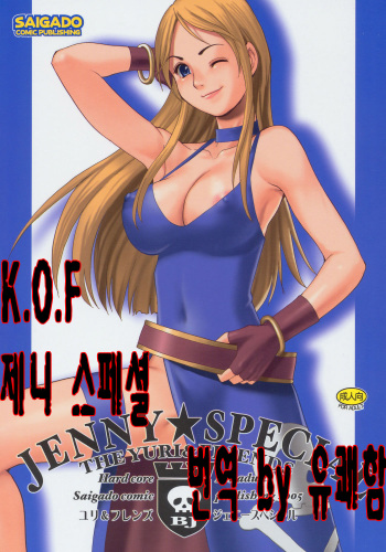 Yuri &amp; Friends Jenny Special cover