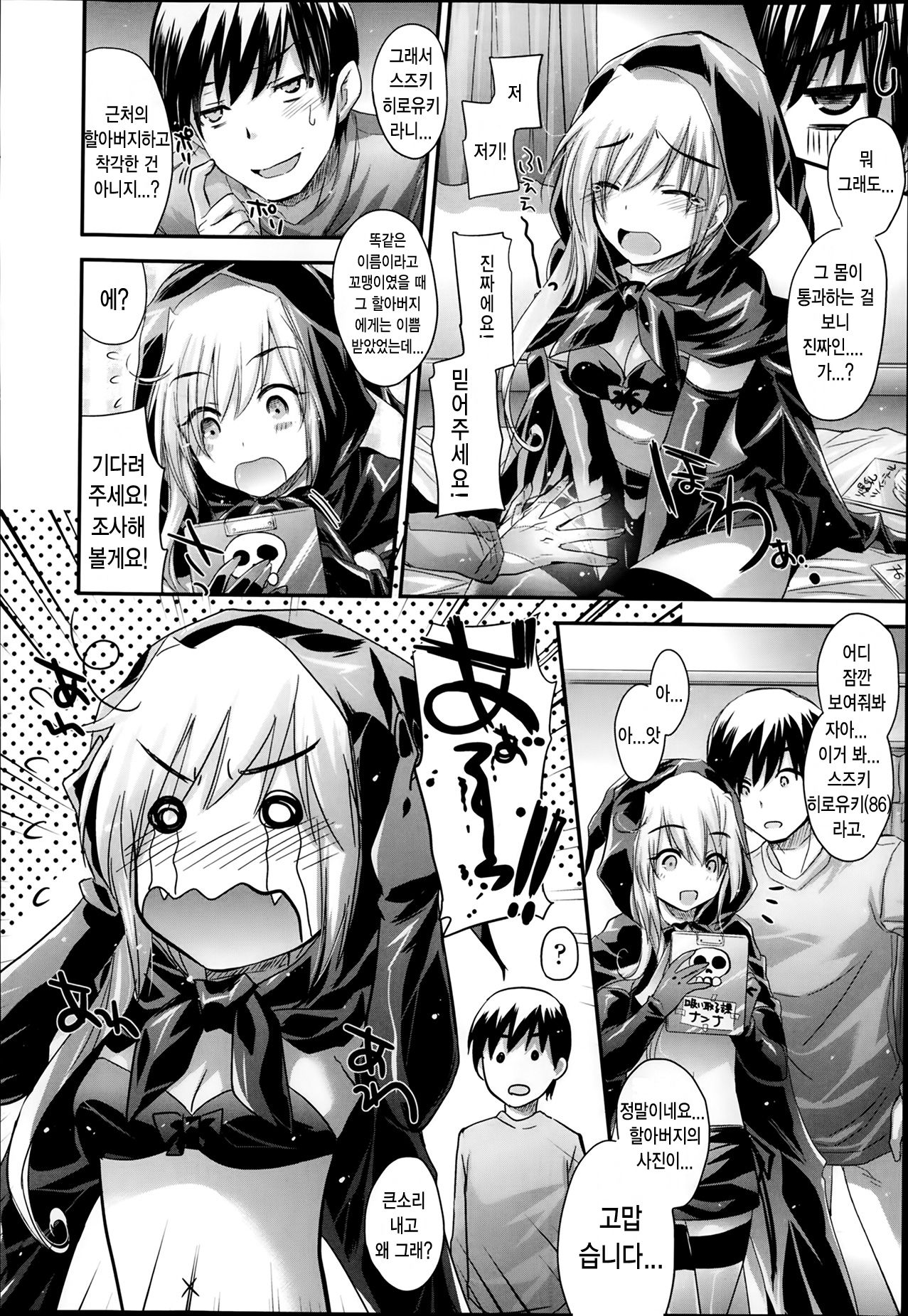 Furikaereba Shinigami ga Iru. page 2 full