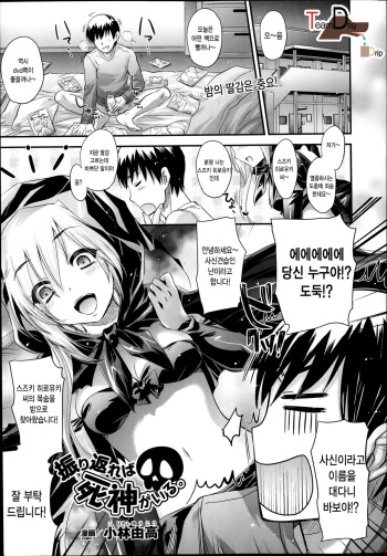 Furikaereba Shinigami ga Iru. cover