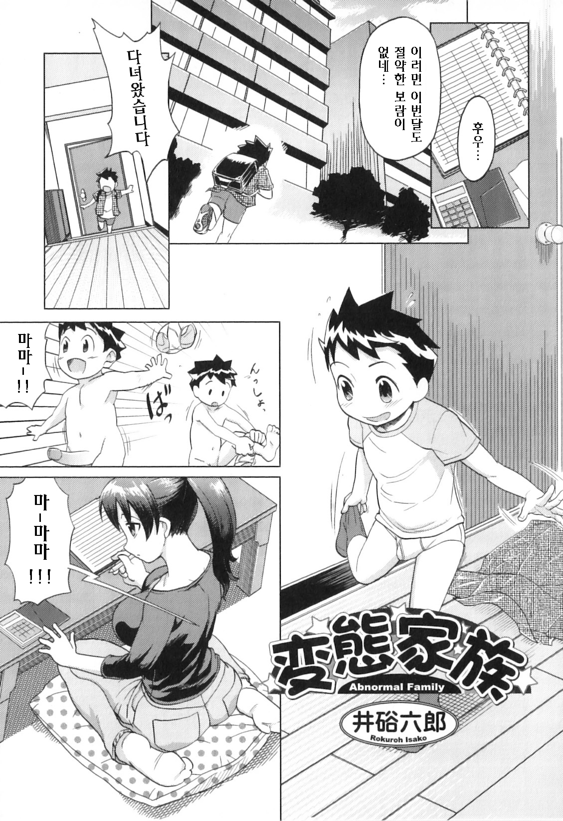 Hentai Kazoku - Abnormal Family page 1 full