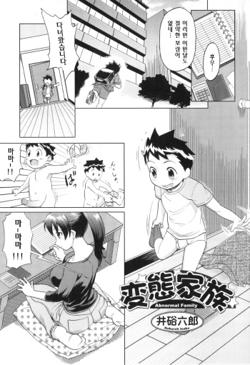 Hentai Kazoku - Abnormal Family cover