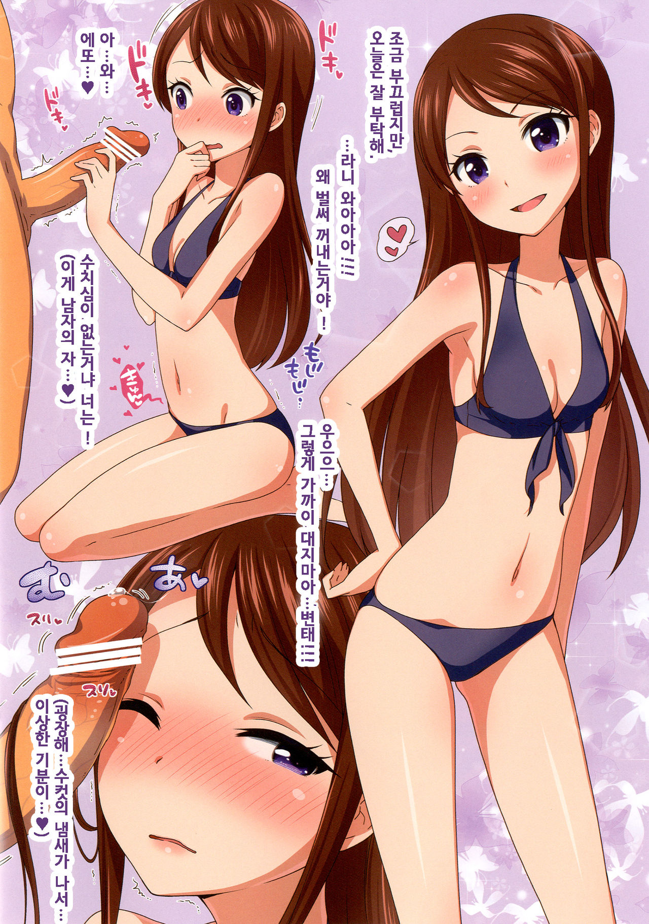Natsu no Idol Katsudou! page 10 full