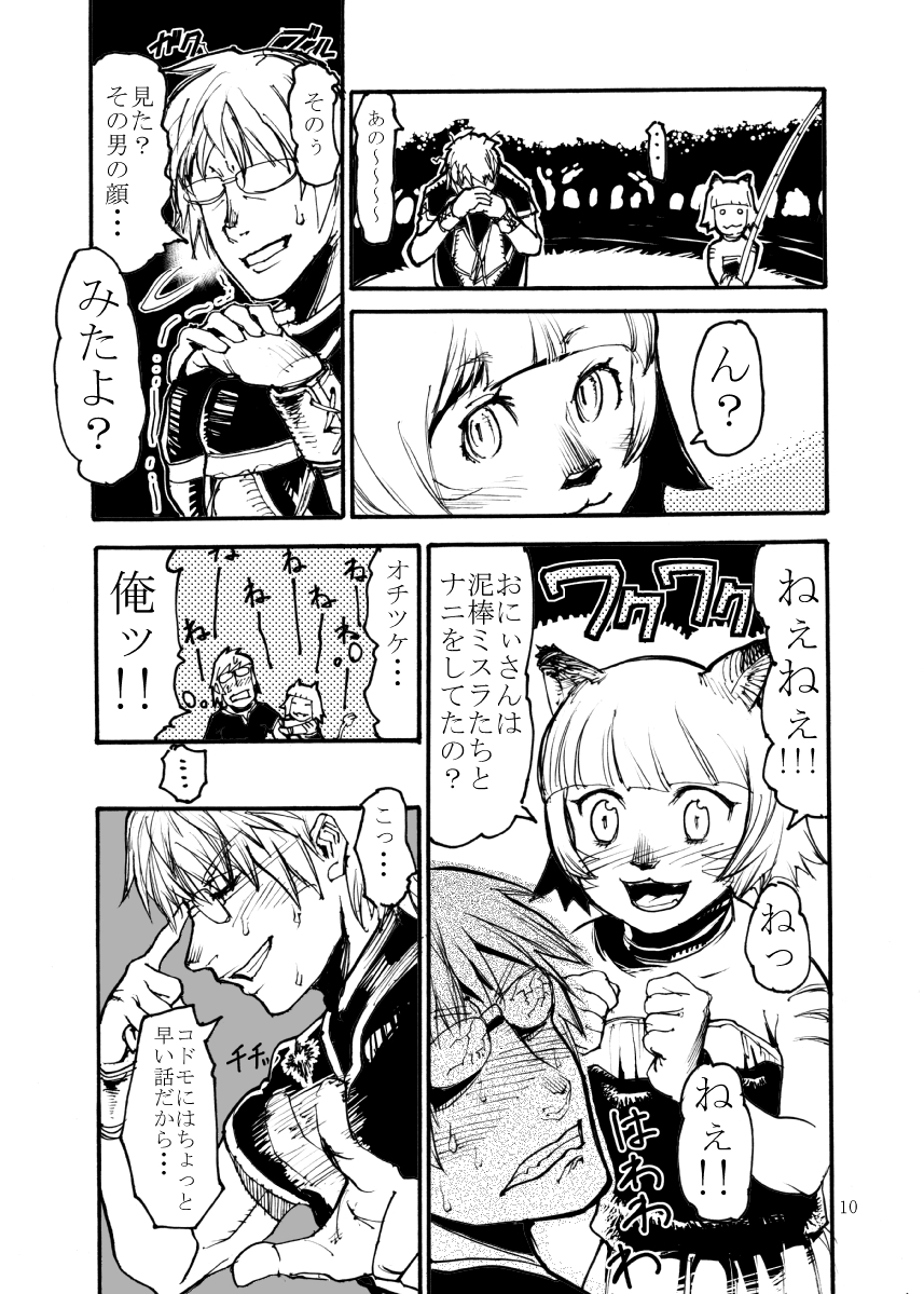 Kuroshiki Vol. 4 page 9 full
