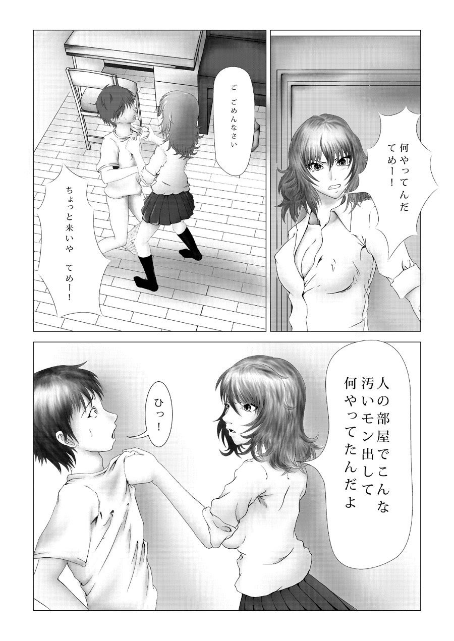 Kyuusho Seme Maniacs Vol. 2 page 2 full