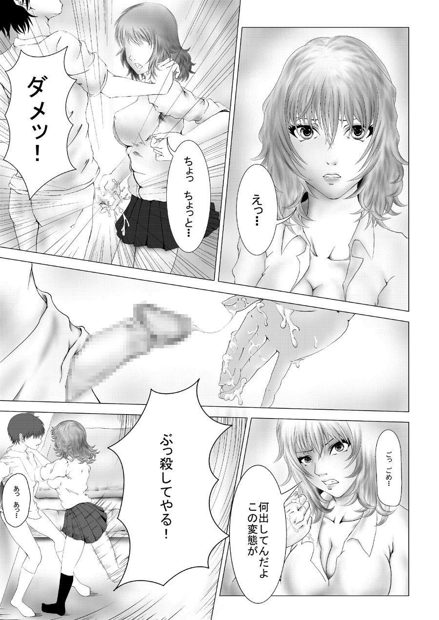 Kyuusho Seme Maniacs Vol. 2 page 4 full