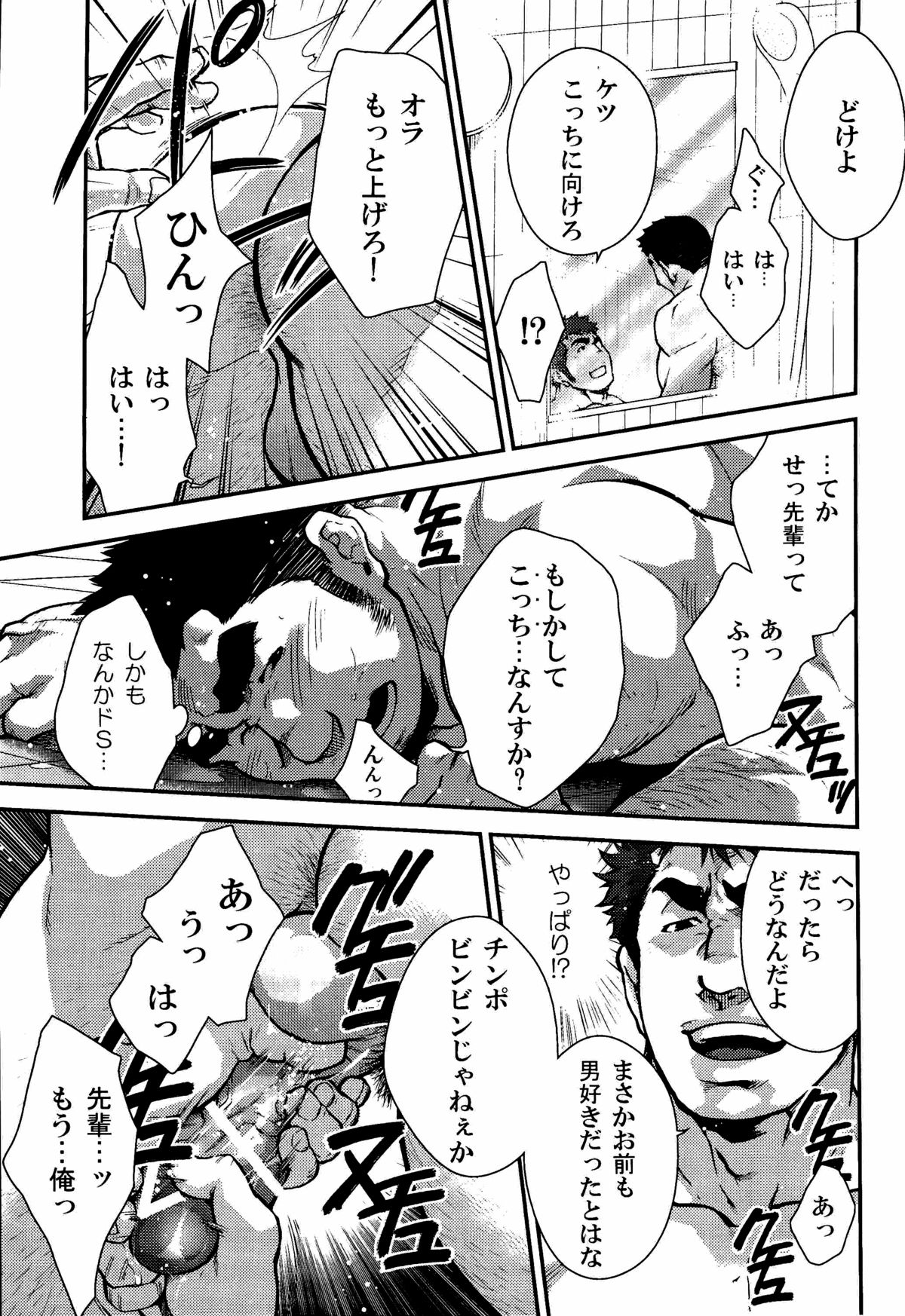 Gekokujou ni Chousen! page 9 full