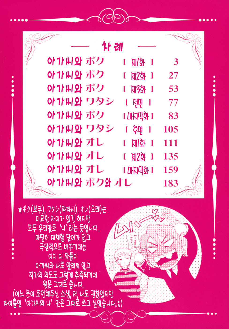 Ojousama to Boku page 7 full