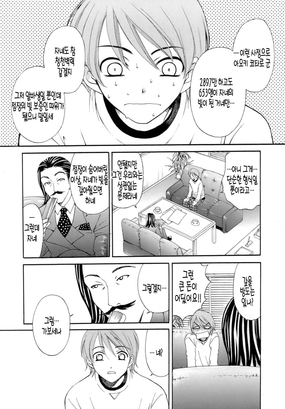 Ojousama to Boku page 8 full