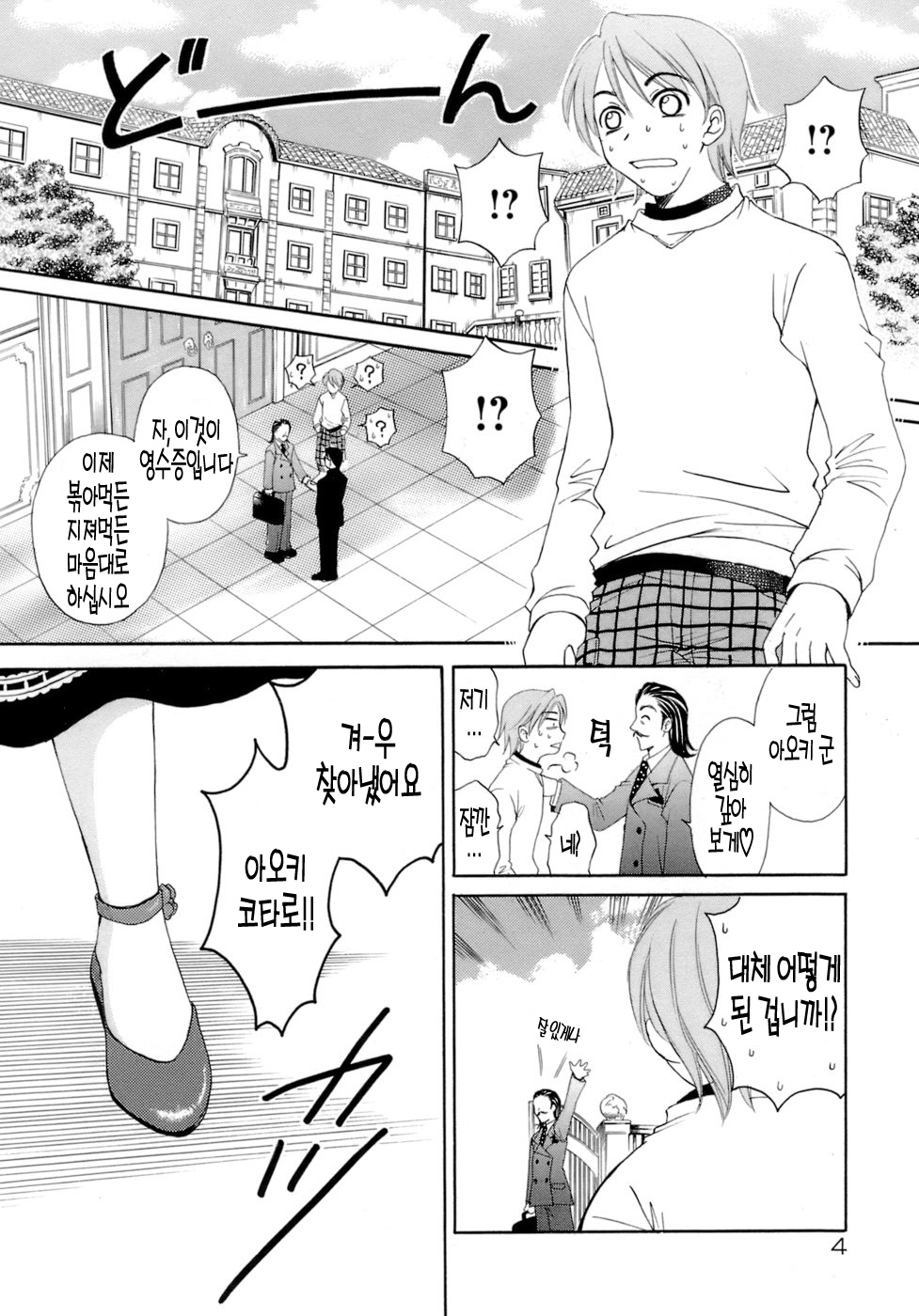 Ojousama to Boku page 9 full