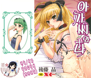 Ojousama to Boku cover