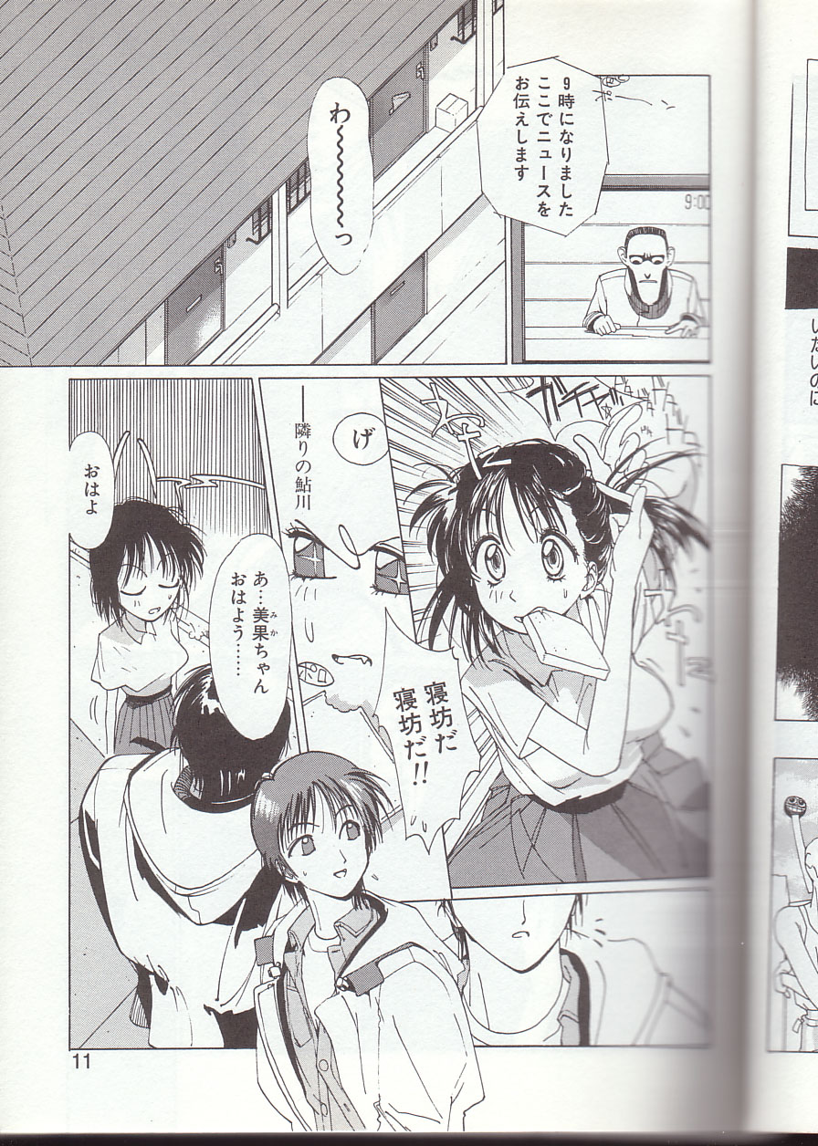 Gontan ga Kuru yo page 8 full