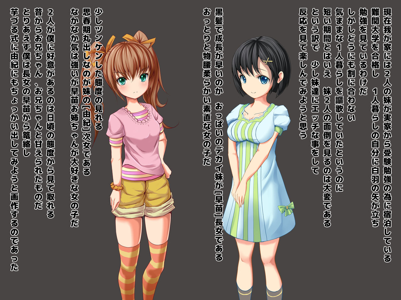 Futari no Imouto ni H na Itazura shichau Sei☆Seikatsu page 2 full