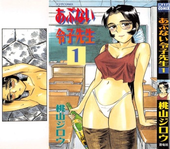 Abunai Reiko Sensei 1 cover