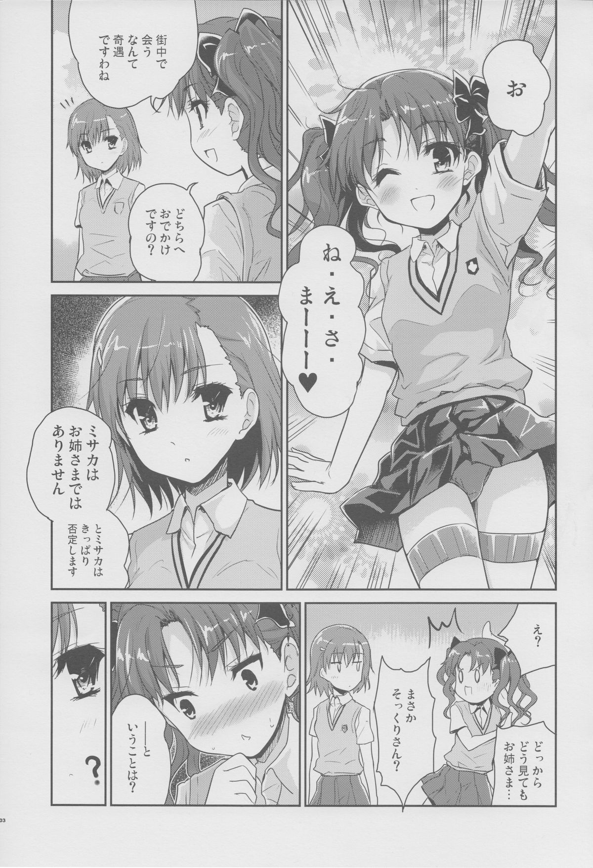 Onee sama no Zettai Seiryoku Zetsurin ka Keikaku page 2 full