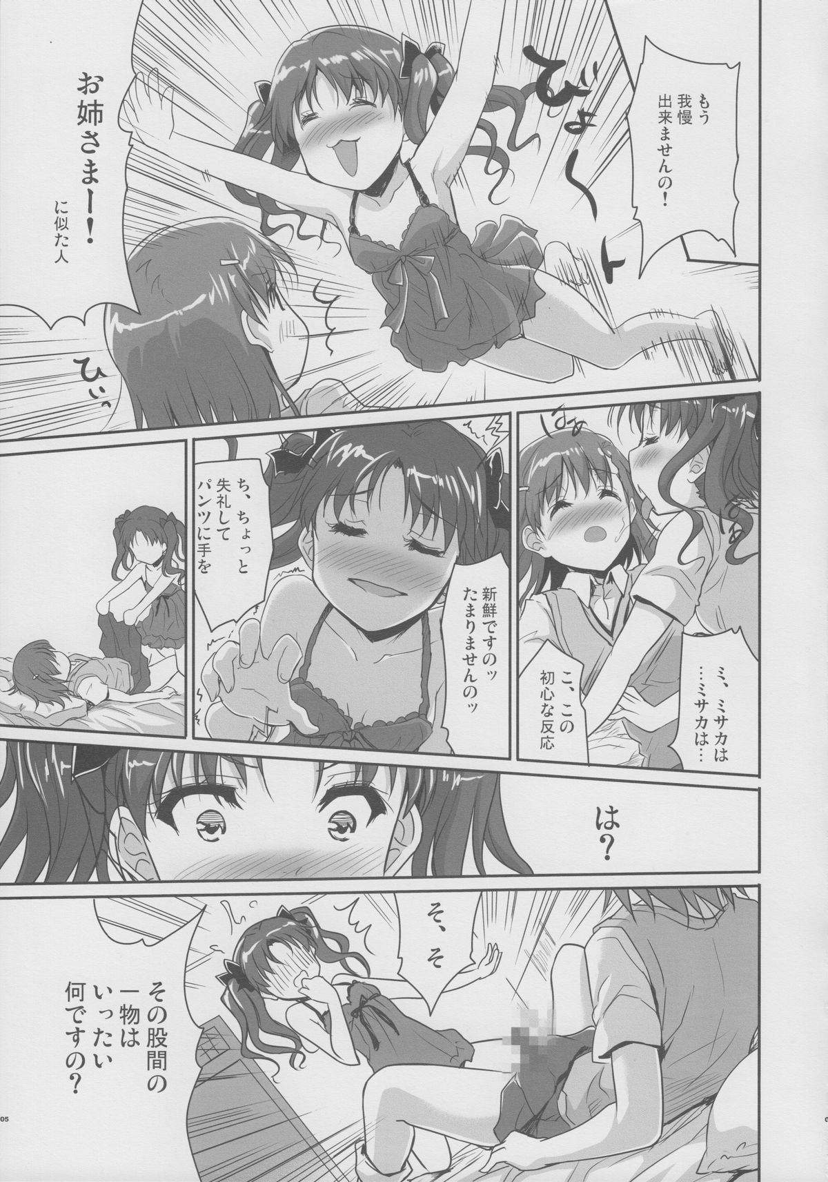 Onee sama no Zettai Seiryoku Zetsurin ka Keikaku page 4 full