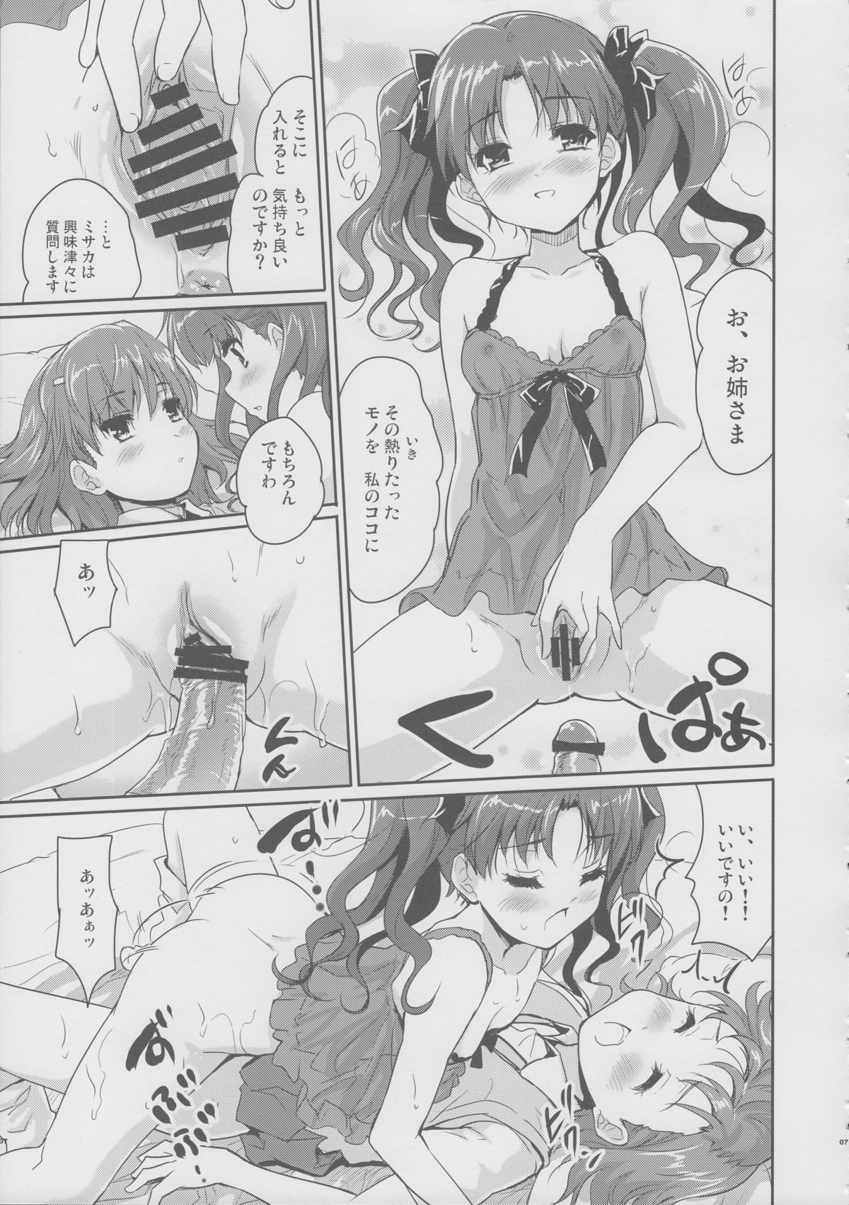 Onee sama no Zettai Seiryoku Zetsurin ka Keikaku page 6 full