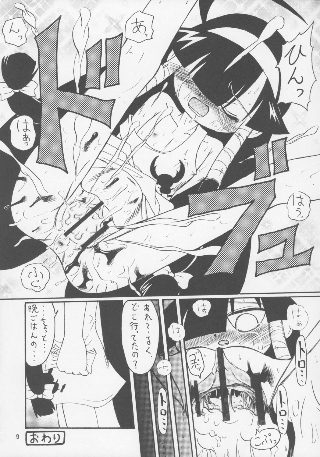 Lucure! page 8 full