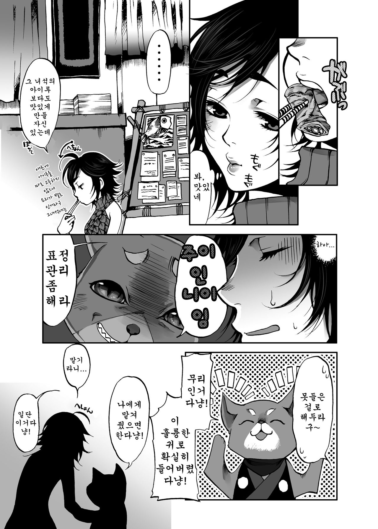 Monmon Karyuudo 1 | 답답 헌터 1 page 10 full