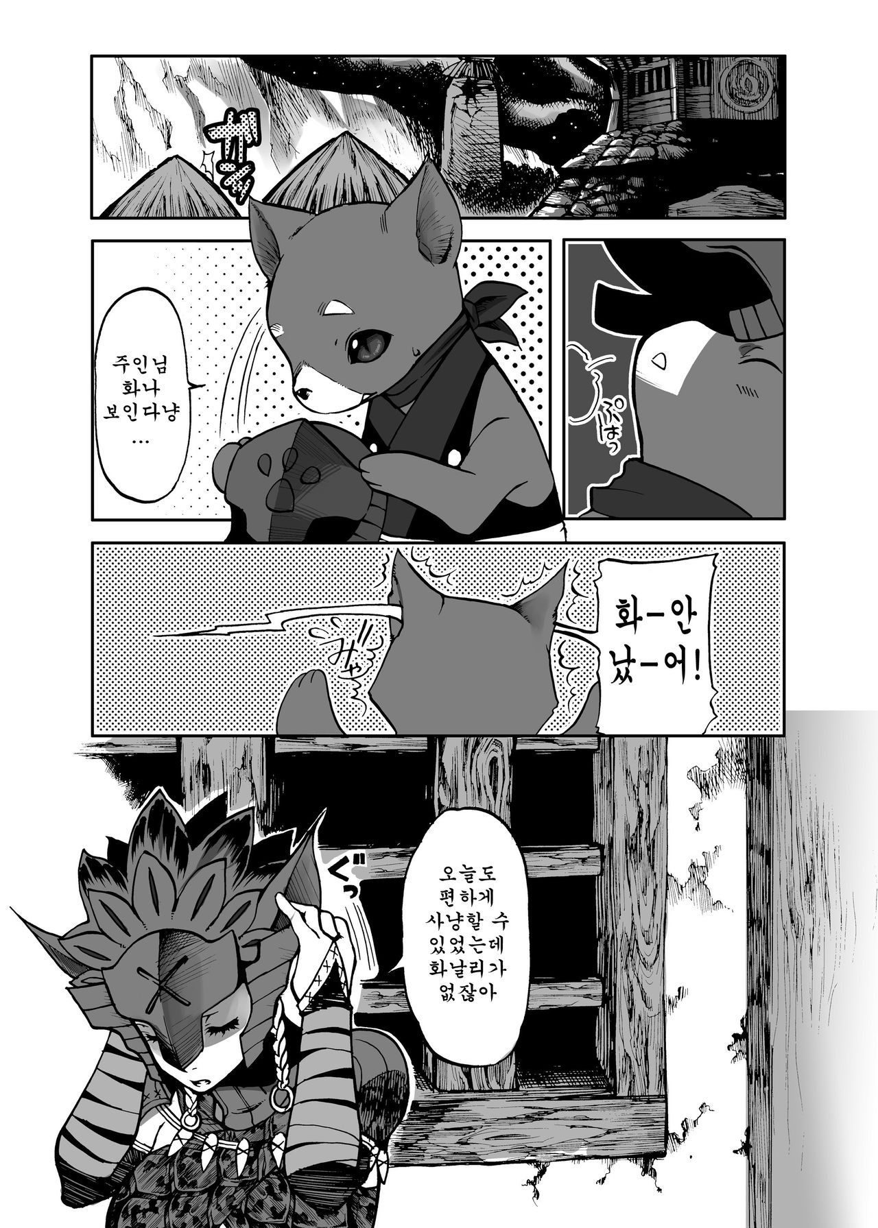 Monmon Karyuudo 1 | 답답 헌터 1 page 7 full