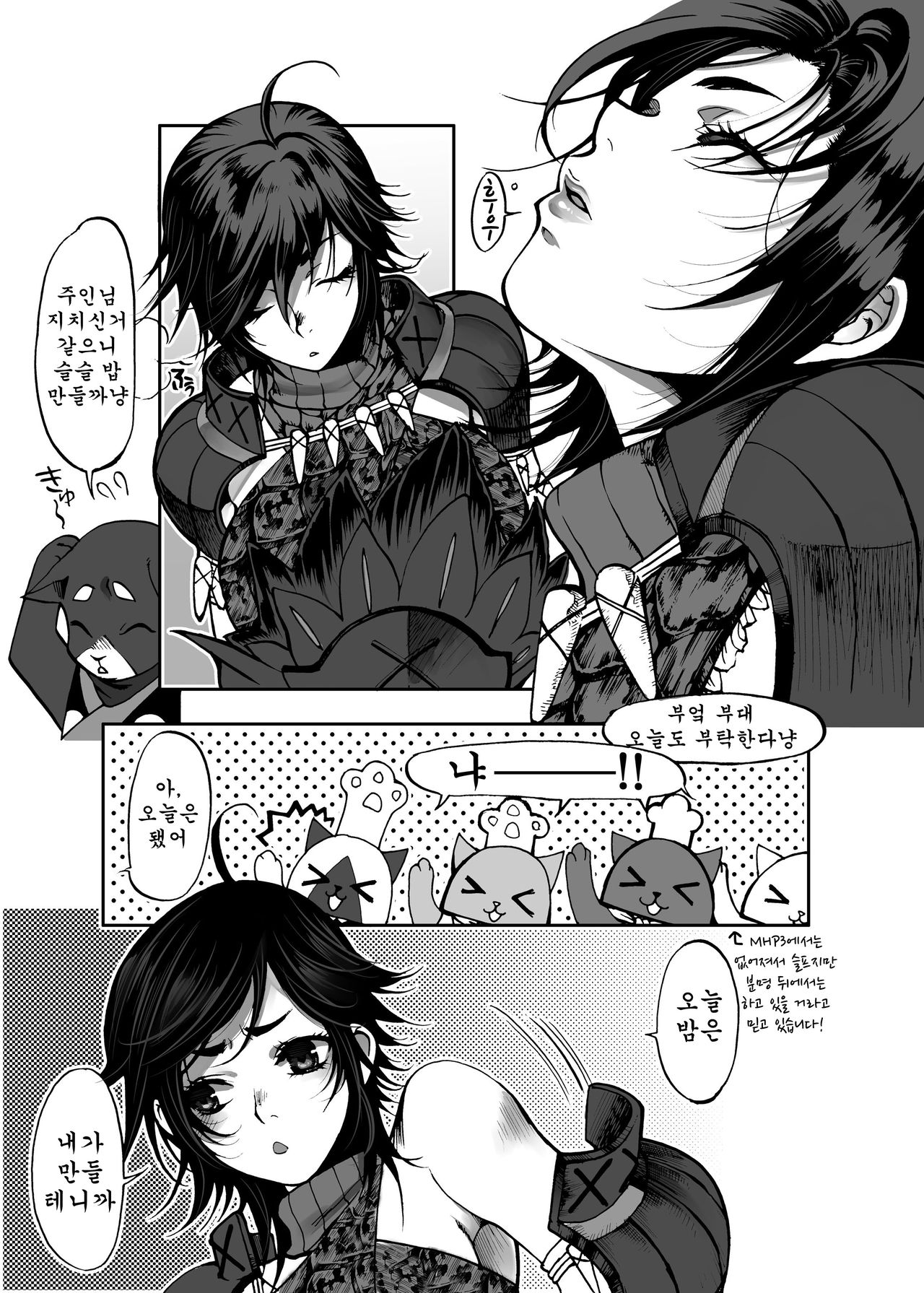 Monmon Karyuudo 1 | 답답 헌터 1 page 8 full
