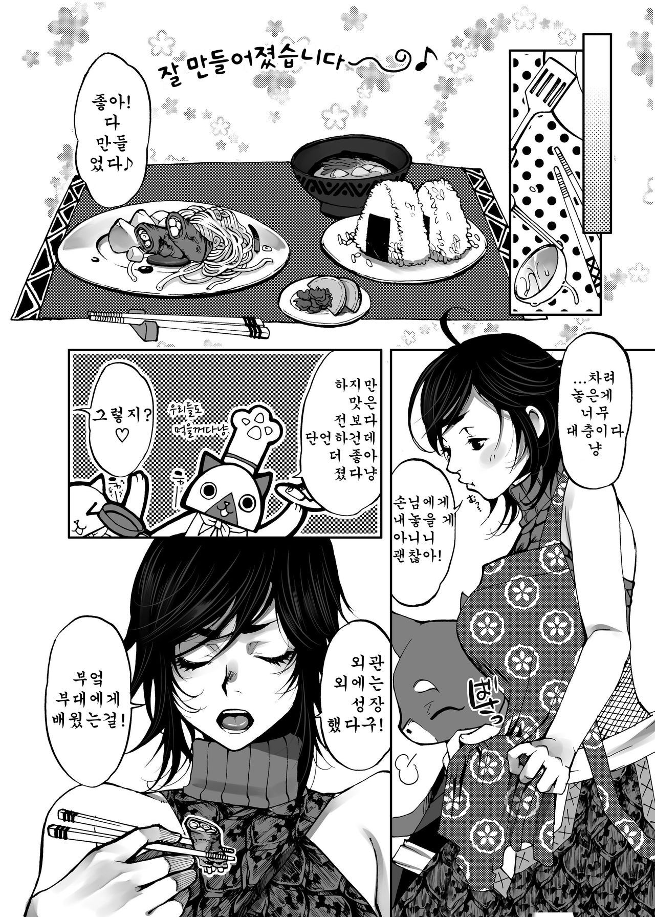 Monmon Karyuudo 1 | 답답 헌터 1 page 9 full